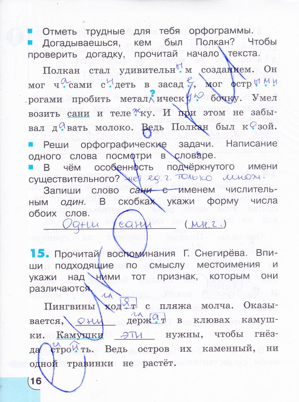 гдз 4 класс тетрадь для самостоятельной работы часть 2 страница 16 русский язык Корешкова