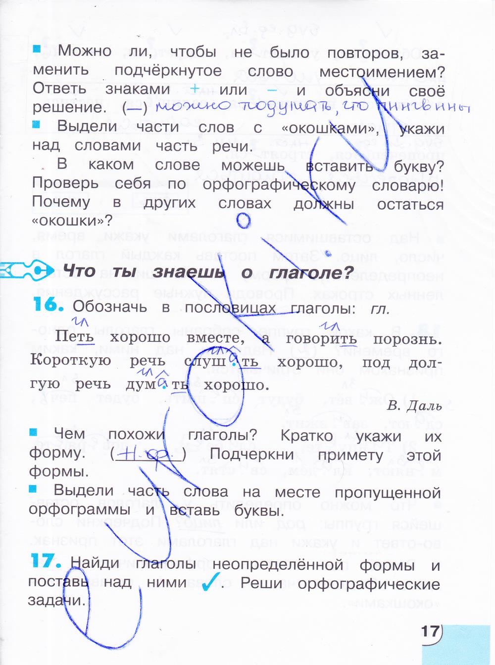 гдз 4 класс тетрадь для самостоятельной работы часть 2 страница 17 русский язык Корешкова