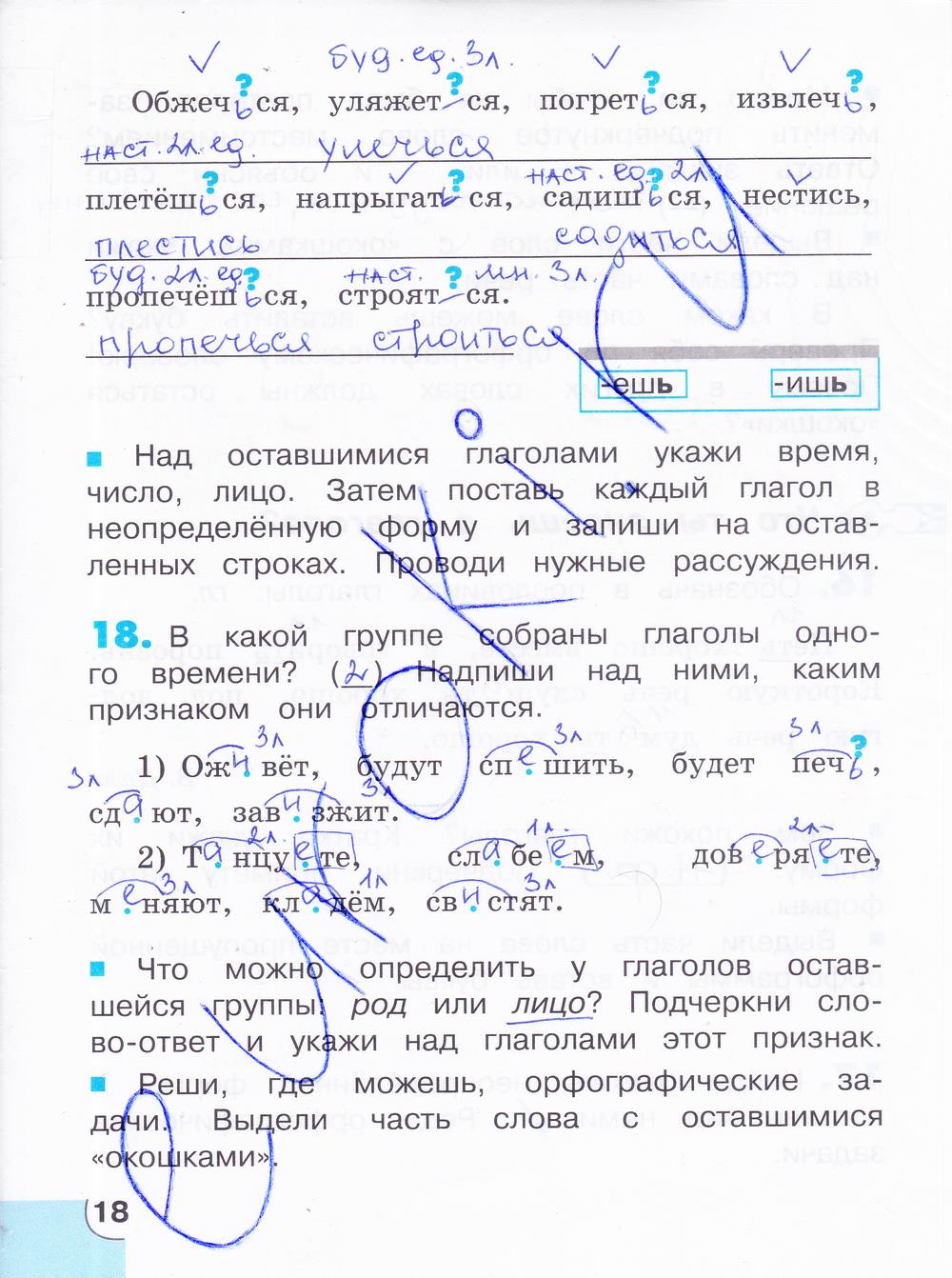 гдз 4 класс тетрадь для самостоятельной работы часть 2 страница 18 русский язык Корешкова