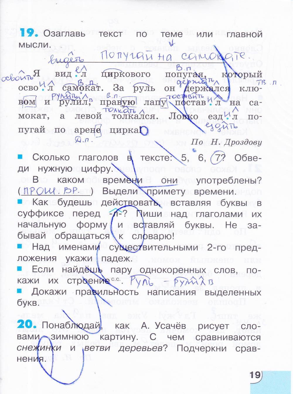 гдз 4 класс тетрадь для самостоятельной работы часть 2 страница 19 русский язык Корешкова