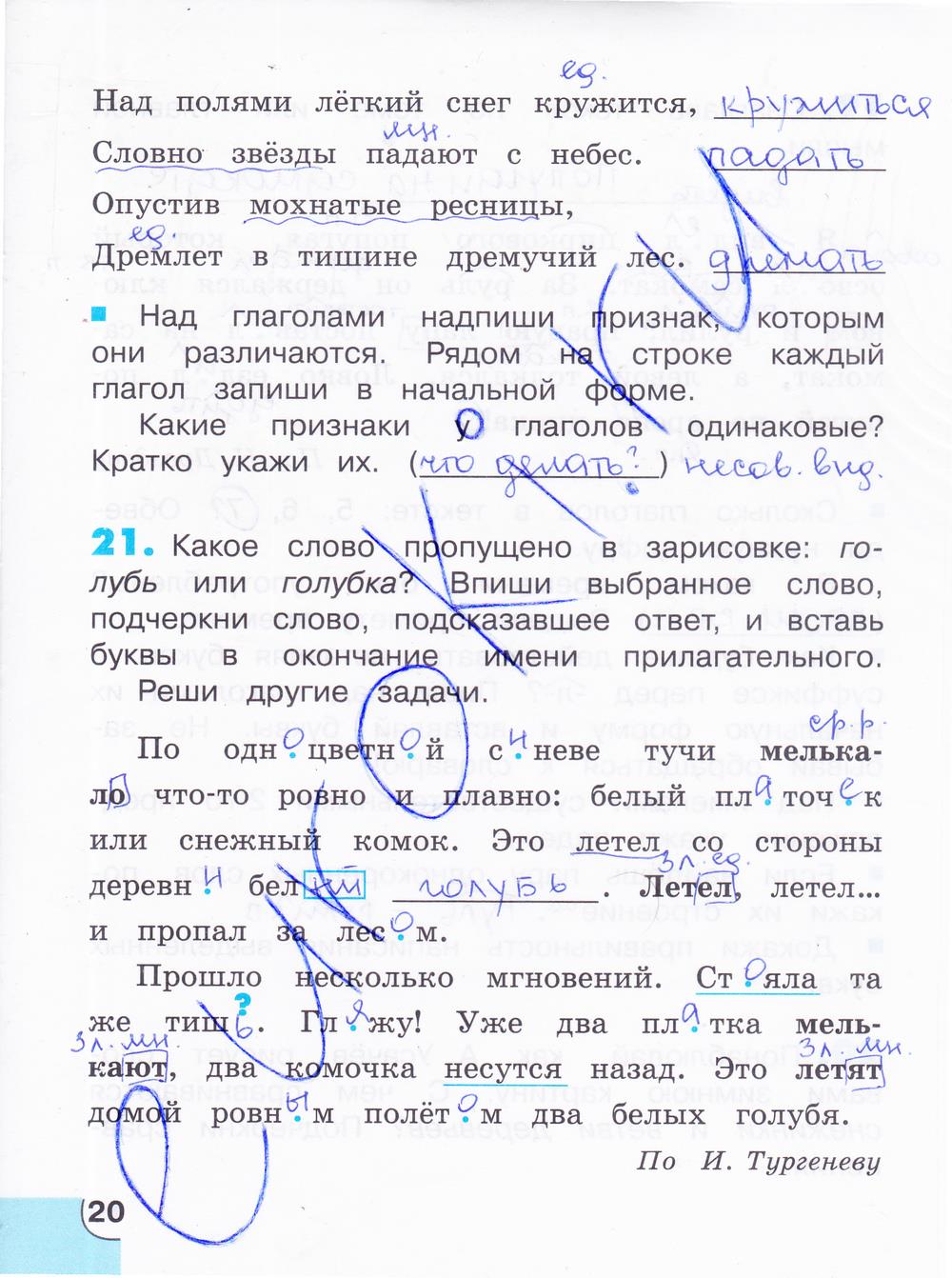 гдз 4 класс тетрадь для самостоятельной работы часть 2 страница 20 русский язык Корешкова