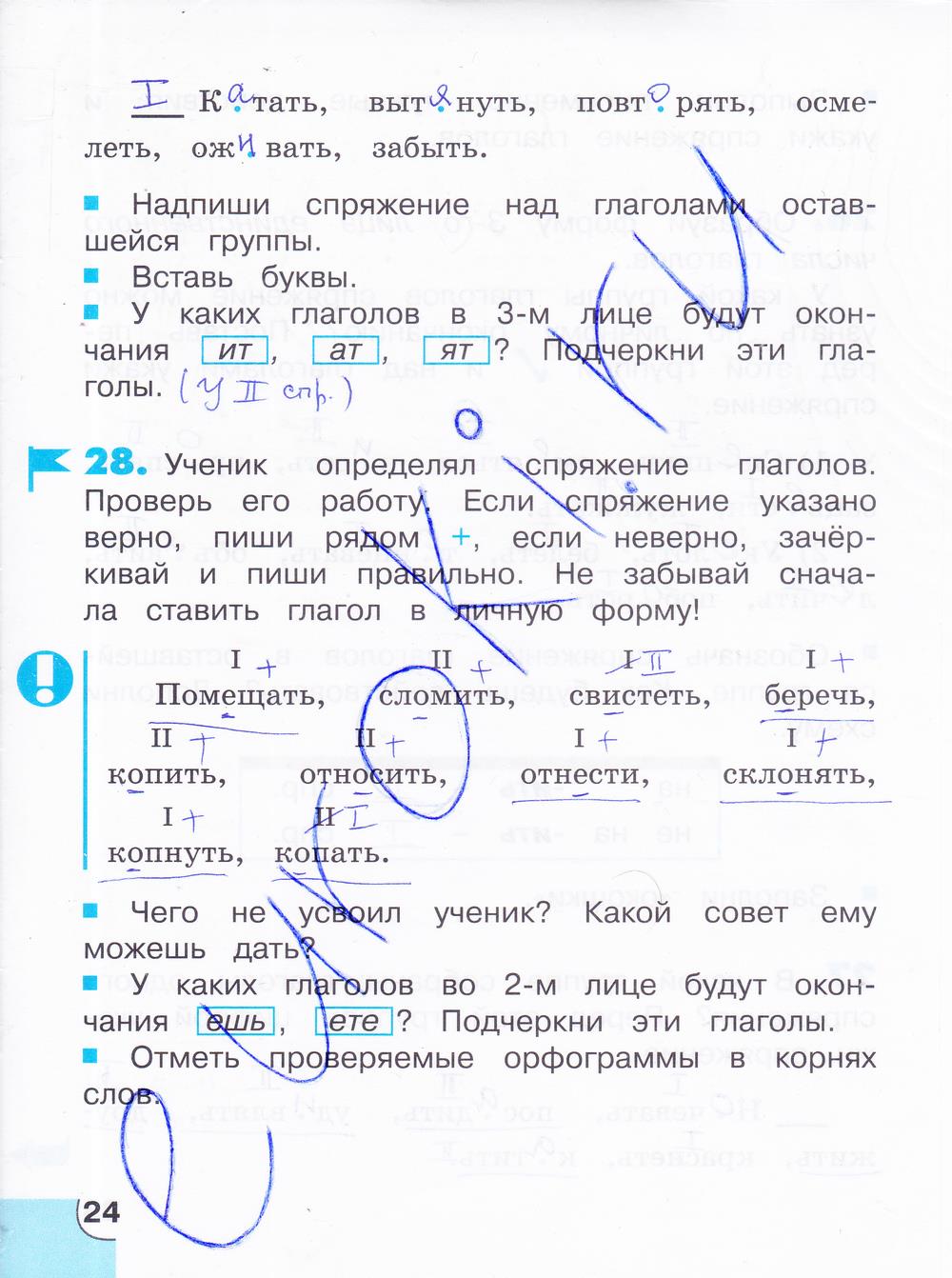 гдз 4 класс тетрадь для самостоятельной работы часть 2 страница 24 русский язык Корешкова