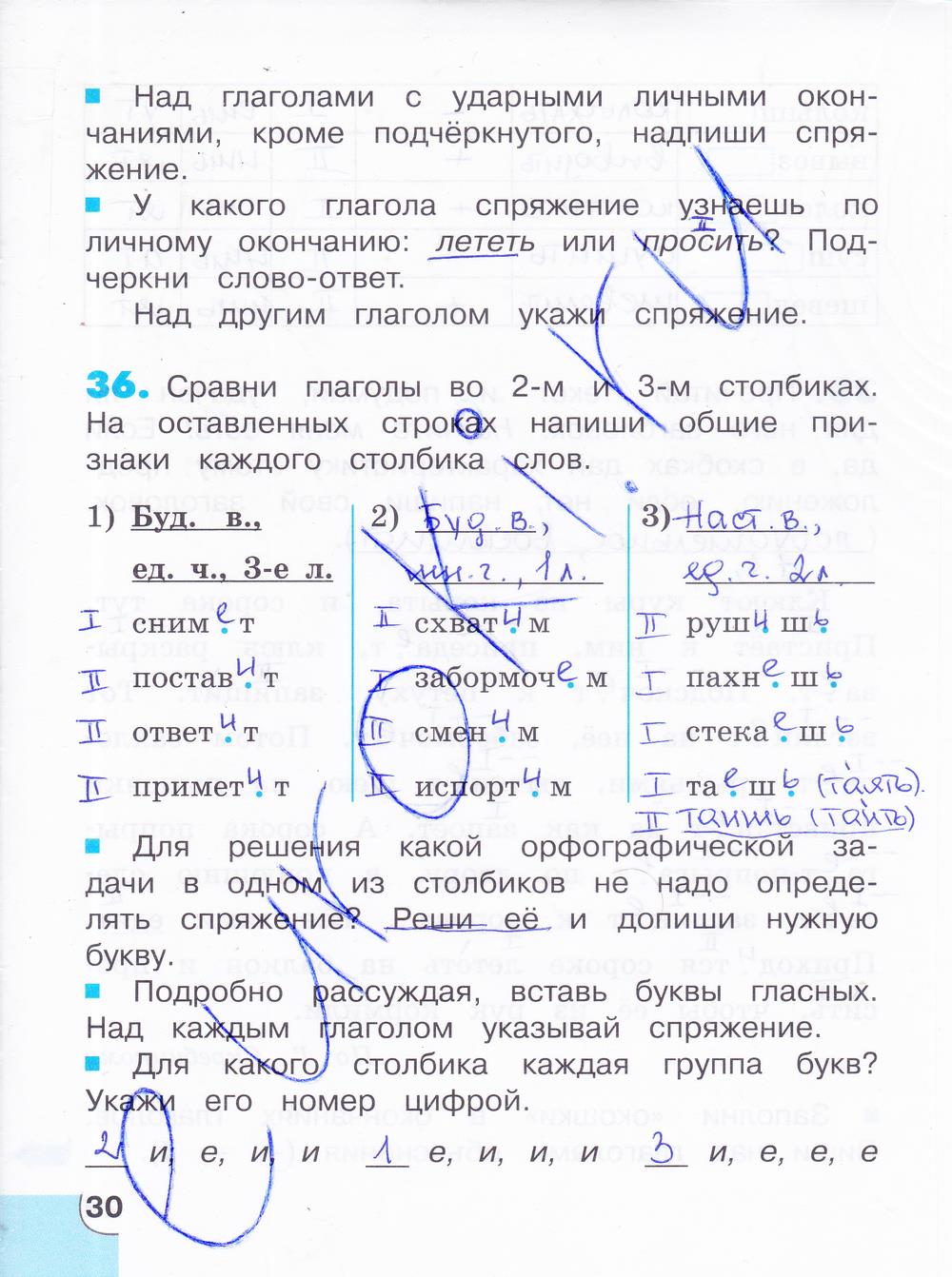 гдз 4 класс тетрадь для самостоятельной работы часть 2 страница 30 русский язык Корешкова