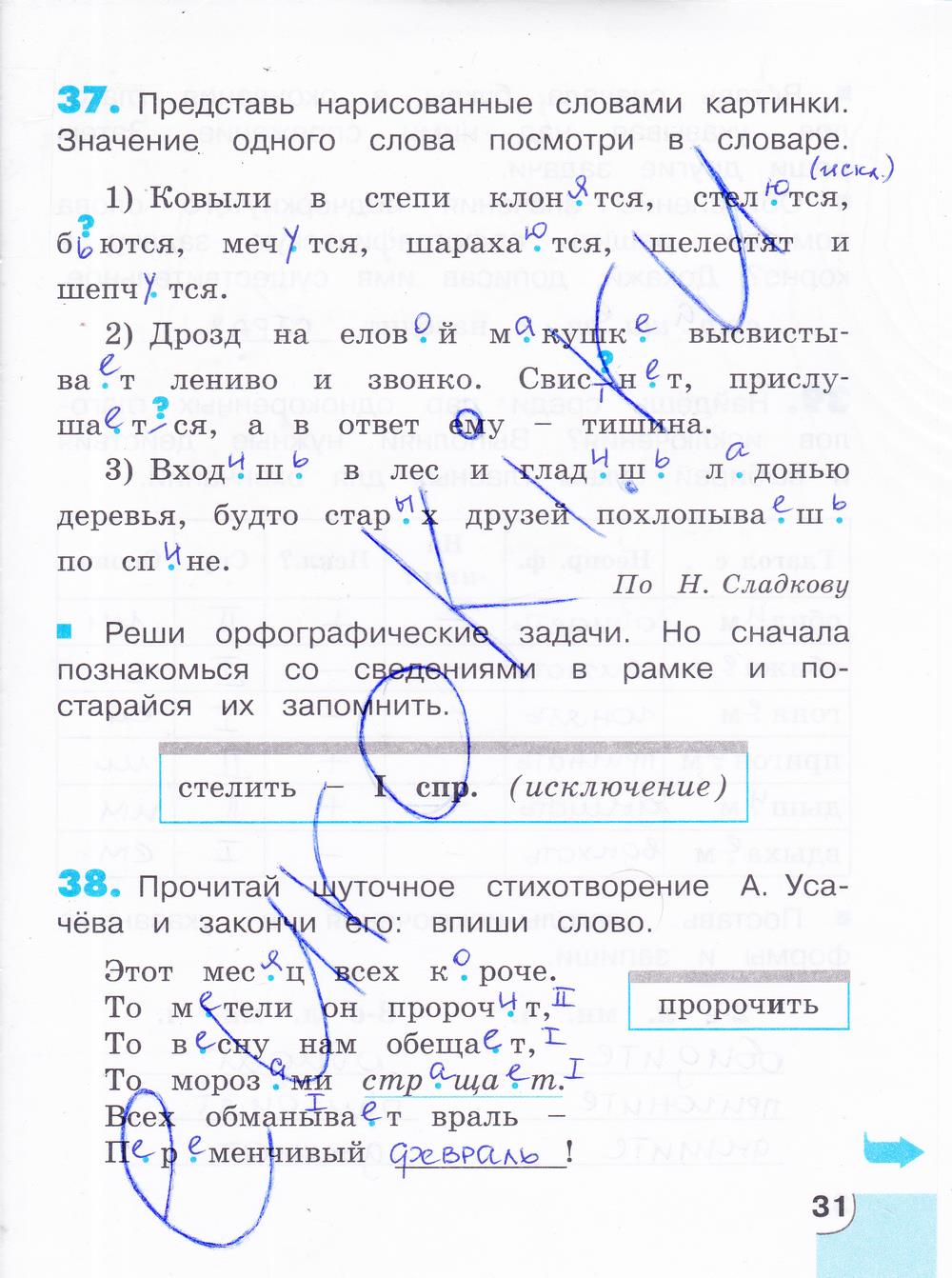 гдз 4 класс тетрадь для самостоятельной работы часть 2 страница 31 русский язык Корешкова