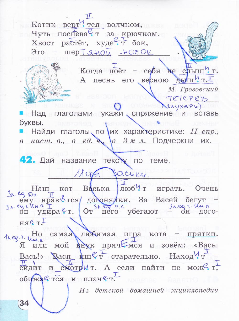 гдз 4 класс тетрадь для самостоятельной работы часть 2 страница 34 русский язык Корешкова