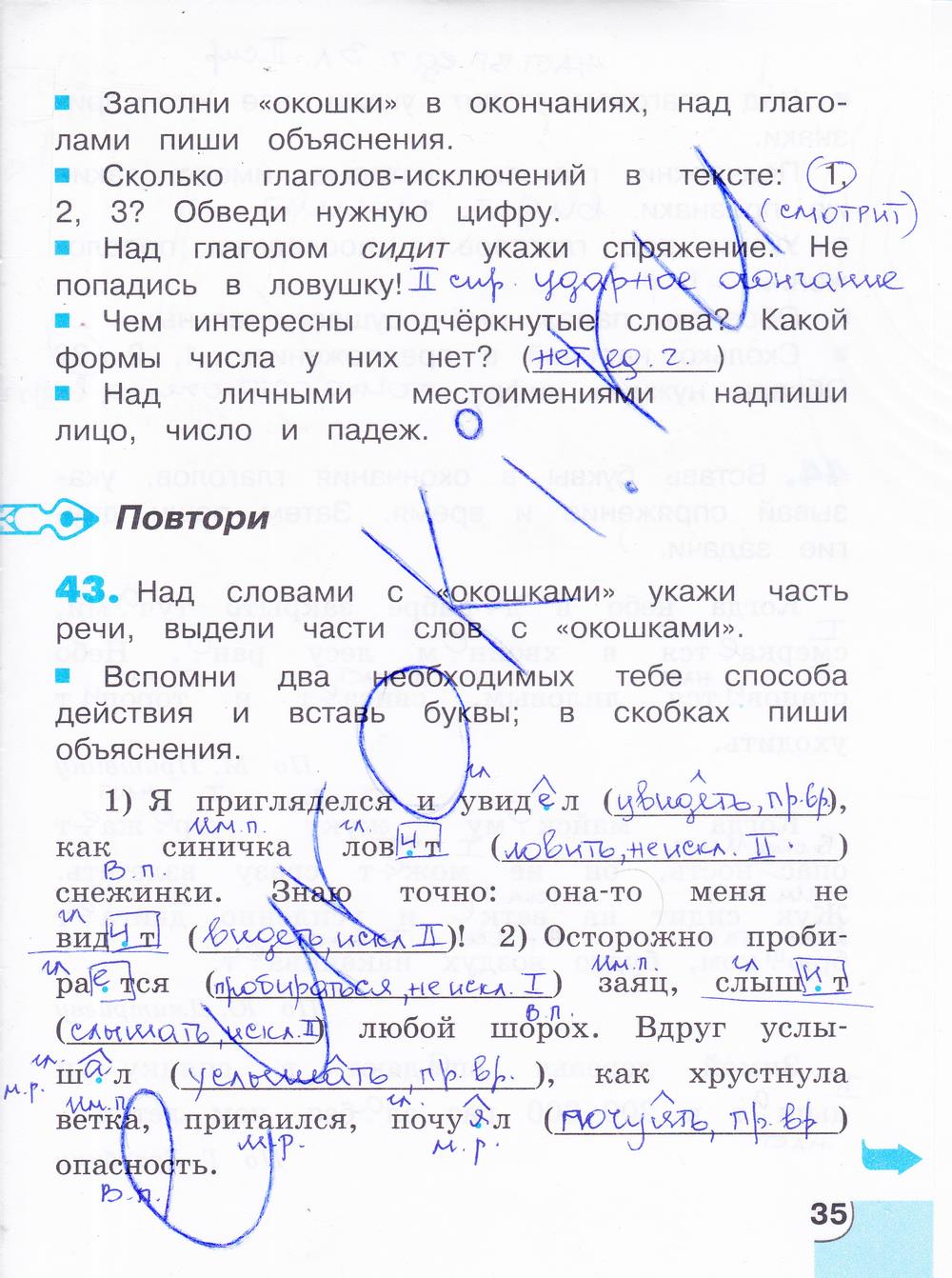 гдз 4 класс тетрадь для самостоятельной работы часть 2 страница 35 русский язык Корешкова