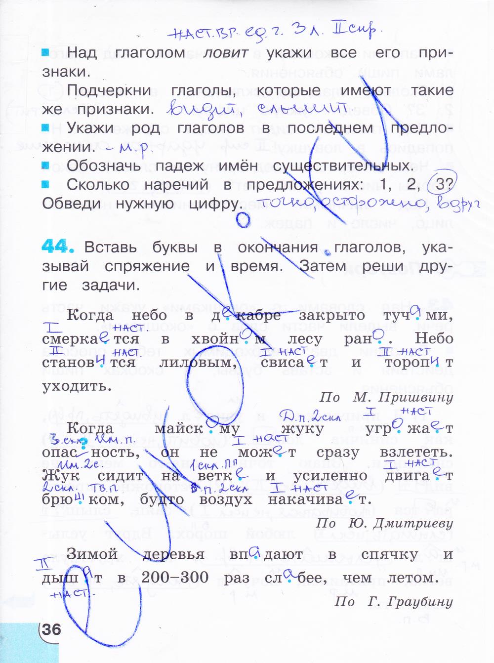 гдз 4 класс тетрадь для самостоятельной работы часть 2 страница 36 русский язык Корешкова