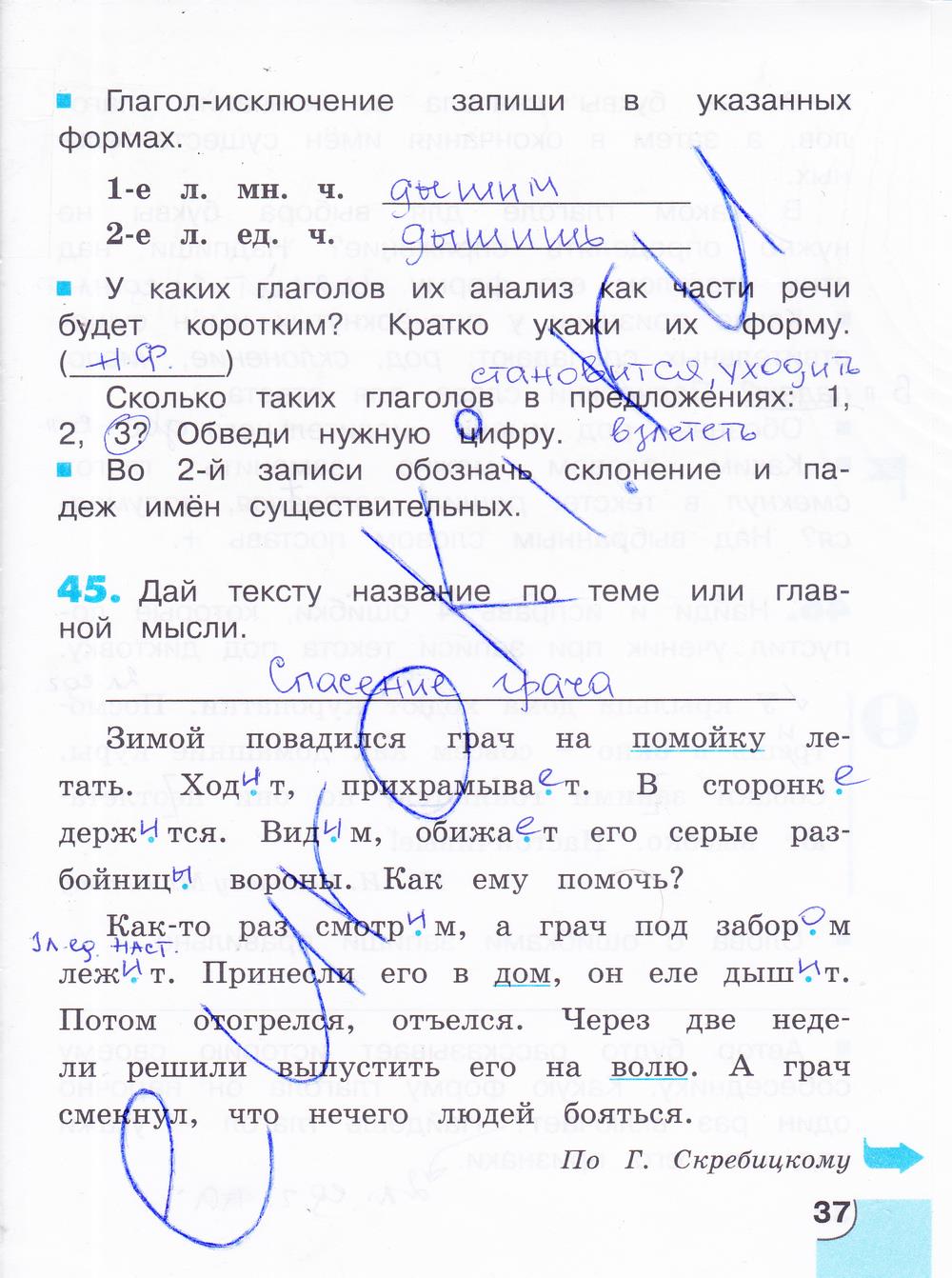 гдз 4 класс тетрадь для самостоятельной работы часть 2 страница 37 русский язык Корешкова