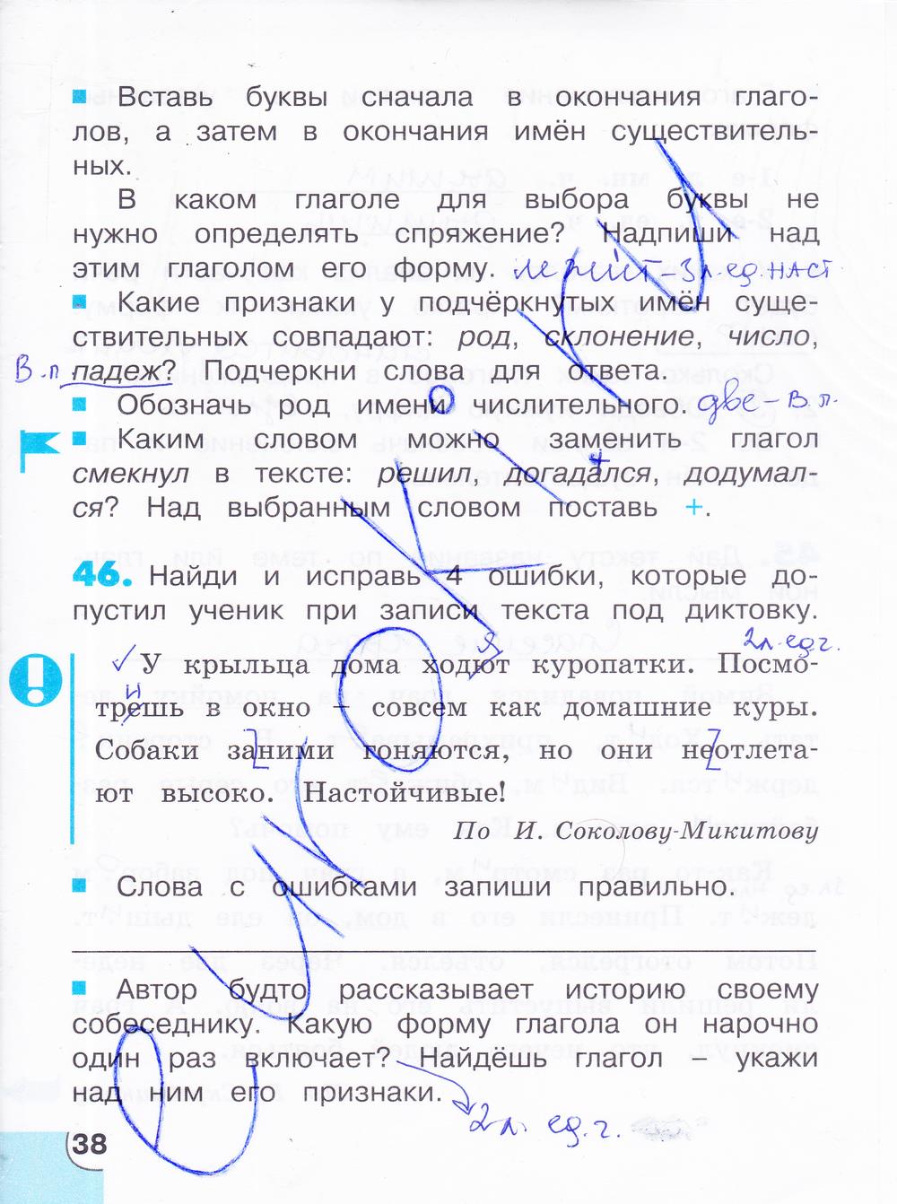 гдз 4 класс тетрадь для самостоятельной работы часть 2 страница 38 русский язык Корешкова