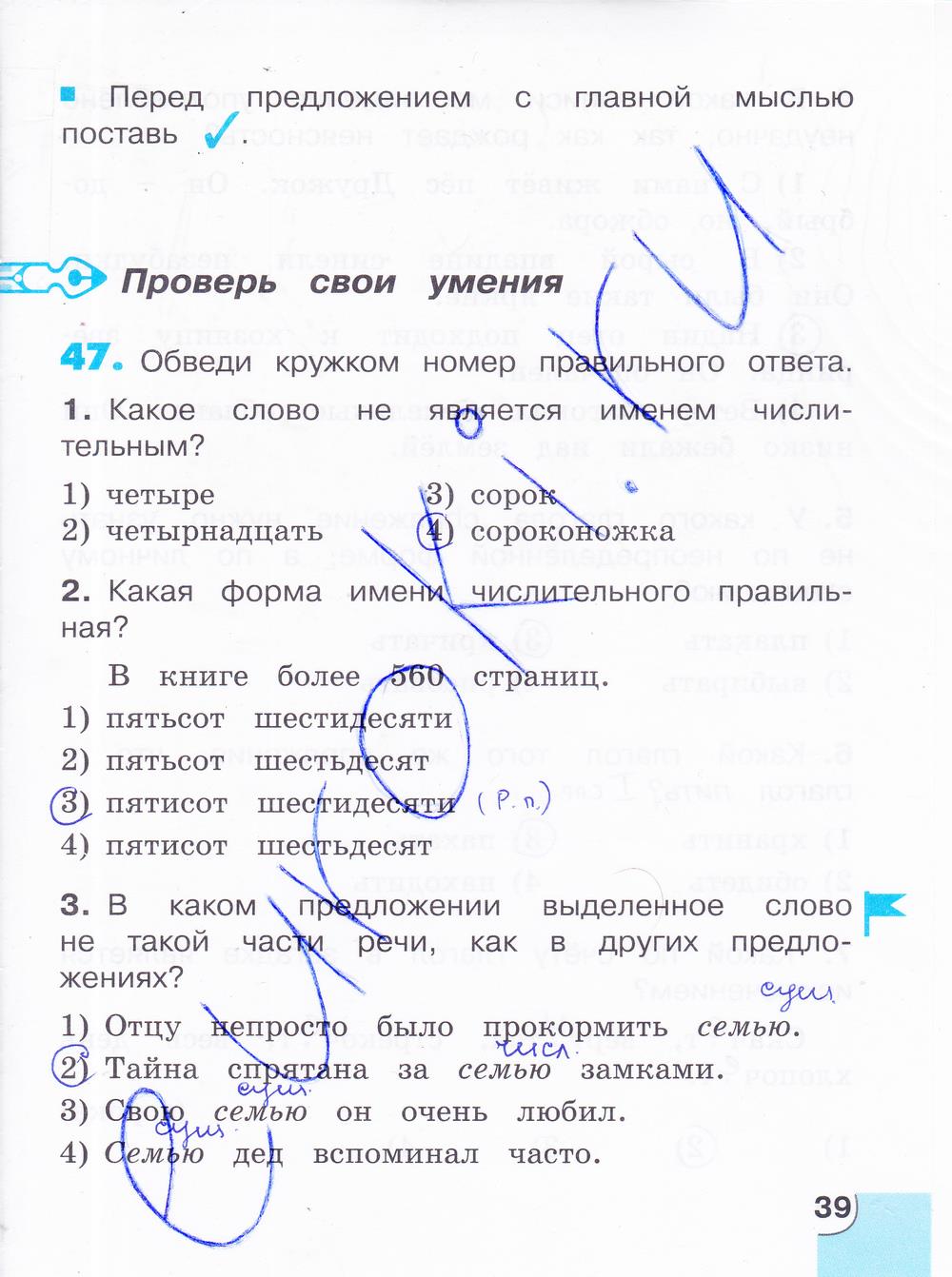 гдз 4 класс тетрадь для самостоятельной работы часть 2 страница 39 русский язык Корешкова