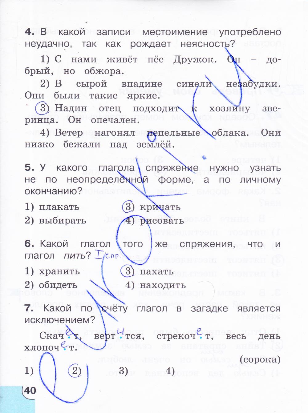 гдз 4 класс тетрадь для самостоятельной работы часть 2 страница 40 русский язык Корешкова