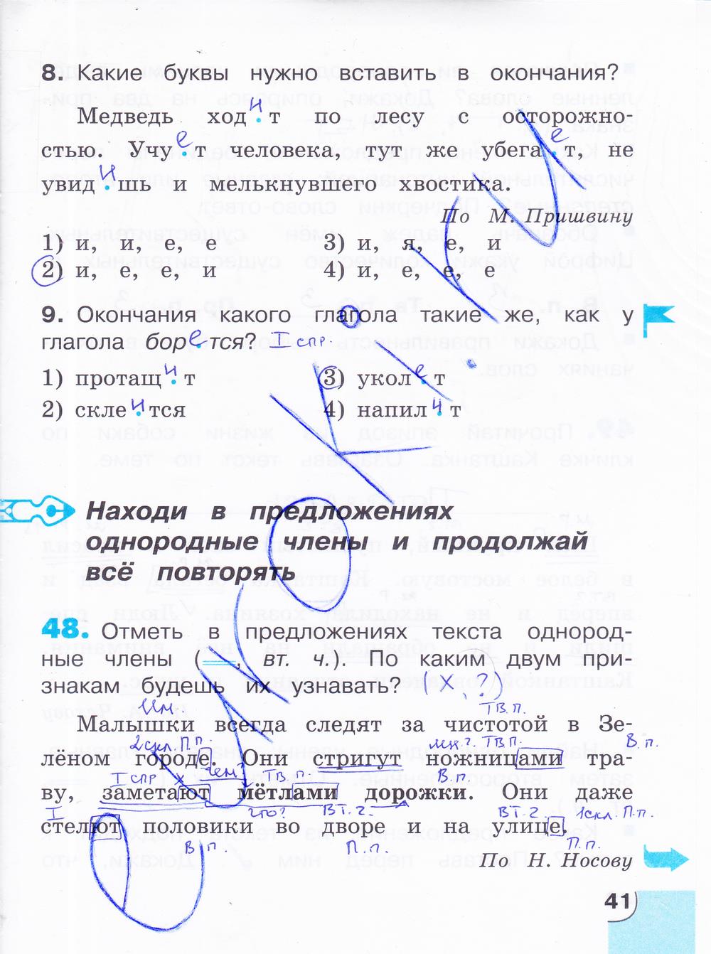 гдз 4 класс тетрадь для самостоятельной работы часть 2 страница 41 русский язык Корешкова