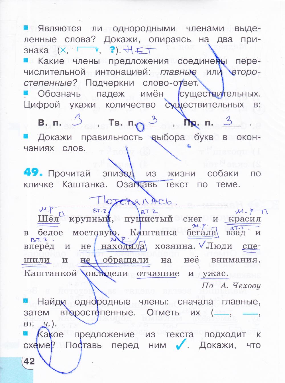 гдз 4 класс тетрадь для самостоятельной работы часть 2 страница 42 русский язык Корешкова