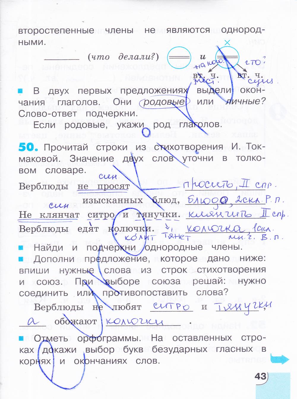 гдз 4 класс тетрадь для самостоятельной работы часть 2 страница 43 русский язык Корешкова