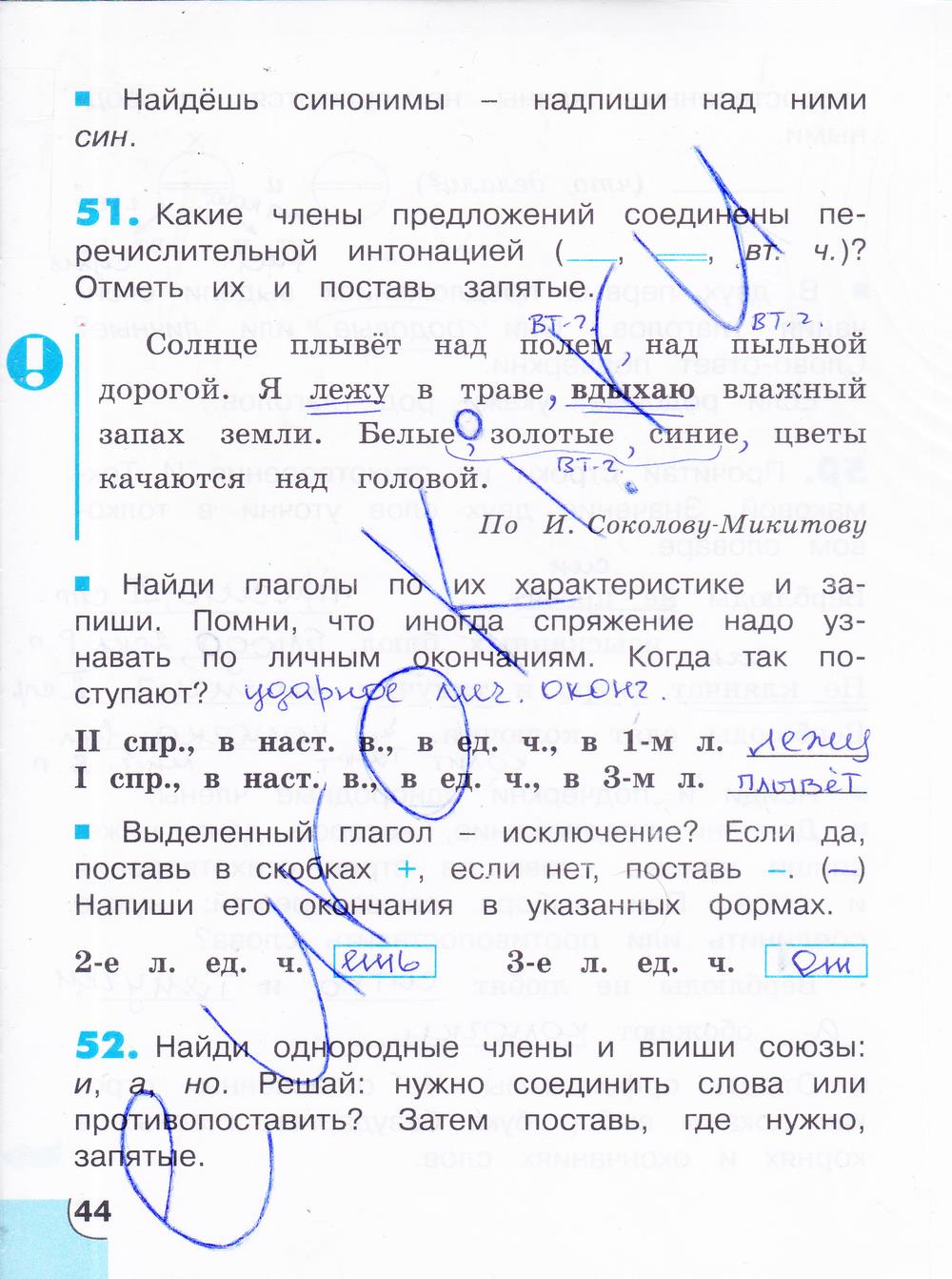 гдз 4 класс тетрадь для самостоятельной работы часть 2 страница 44 русский язык Корешкова