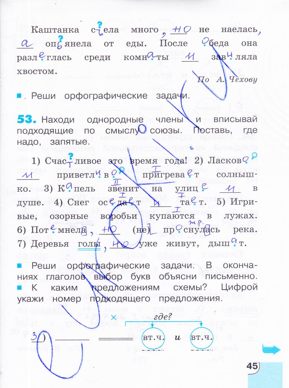 гдз 4 класс тетрадь для самостоятельной работы часть 2 страница 45 русский язык Корешкова