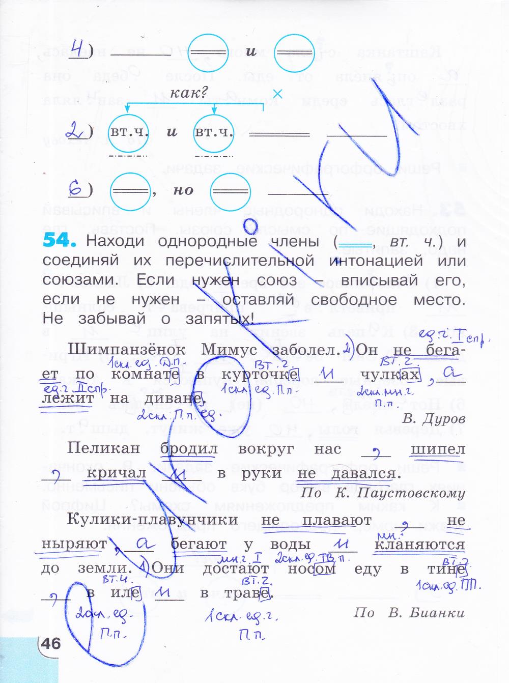 гдз 4 класс тетрадь для самостоятельной работы часть 2 страница 46 русский язык Корешкова