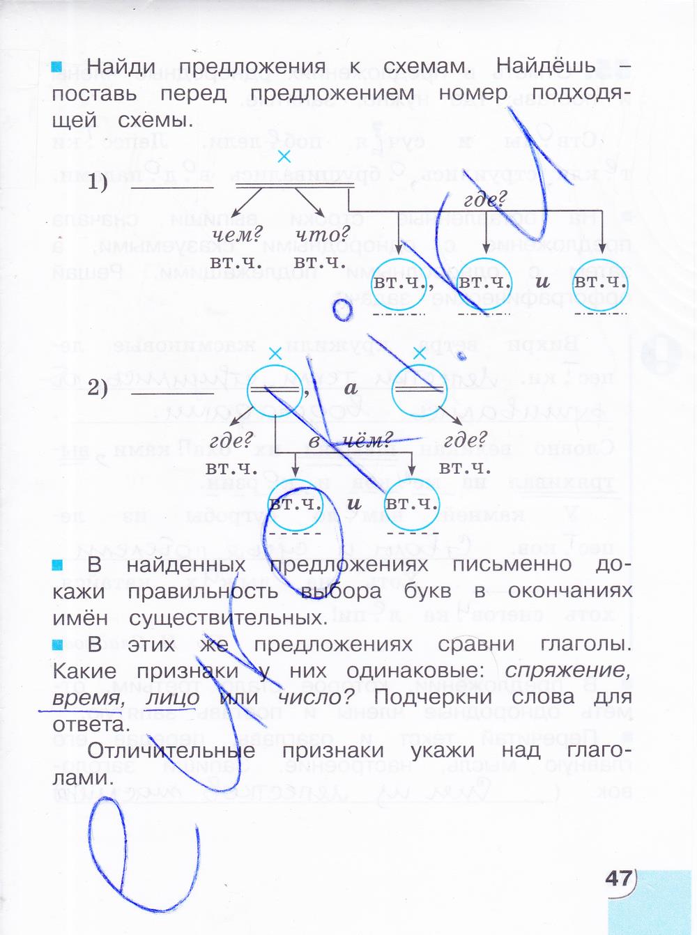 гдз 4 класс тетрадь для самостоятельной работы часть 2 страница 47 русский язык Корешкова