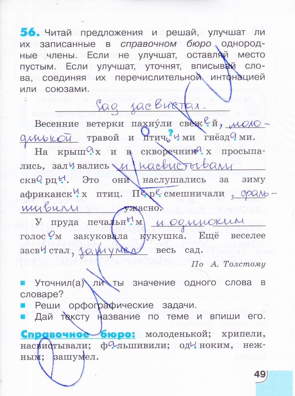 гдз 4 класс тетрадь для самостоятельной работы часть 2 страница 49 русский язык Корешкова