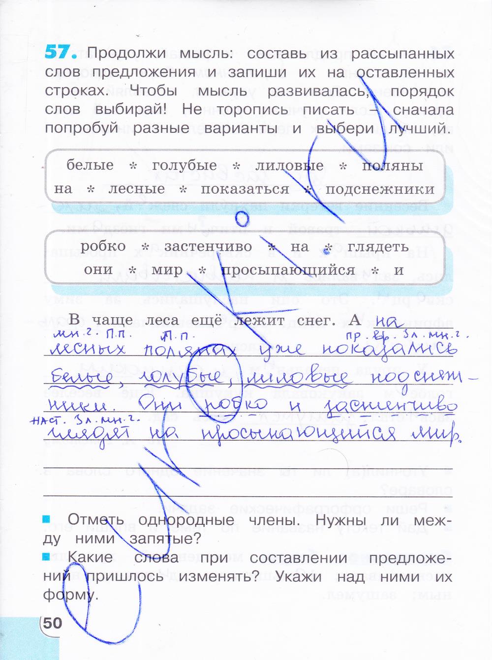 гдз 4 класс тетрадь для самостоятельной работы часть 2 страница 50 русский язык Корешкова
