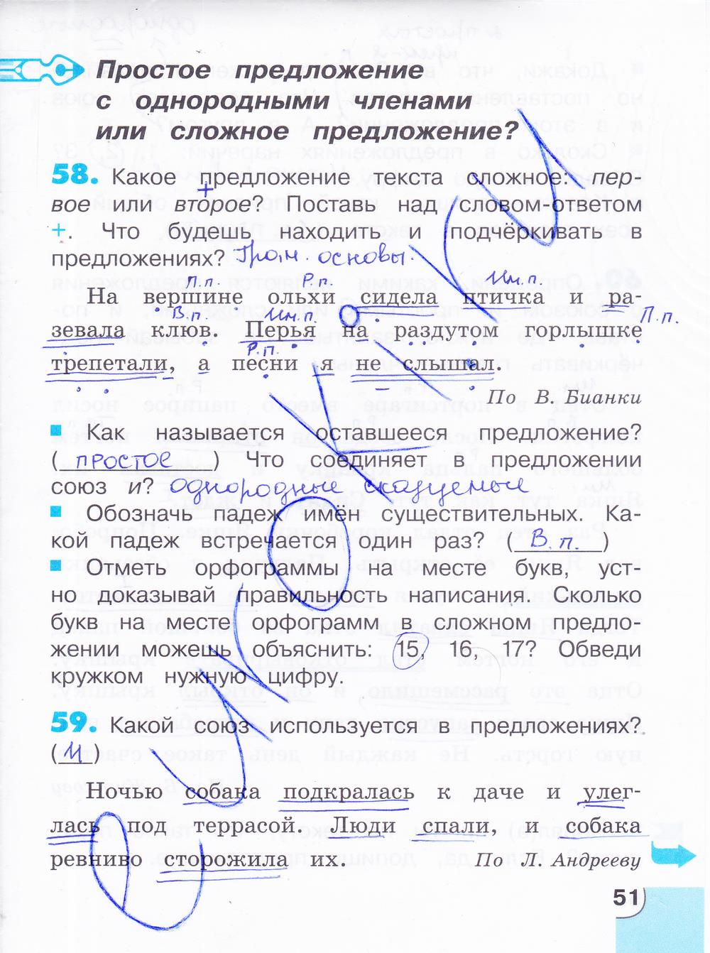 гдз 4 класс тетрадь для самостоятельной работы часть 2 страница 51 русский язык Корешкова