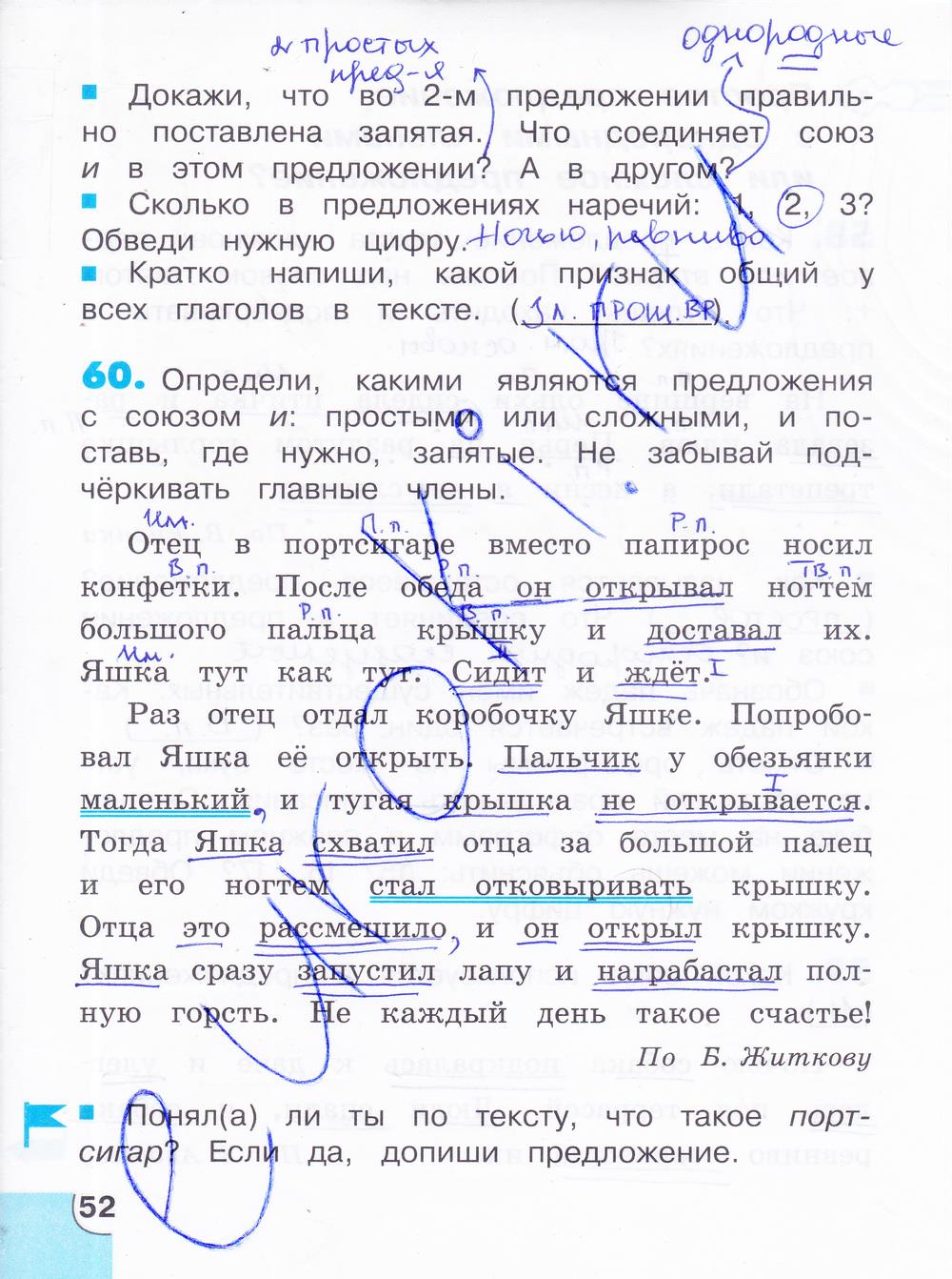 гдз 4 класс тетрадь для самостоятельной работы часть 2 страница 52 русский язык Корешкова