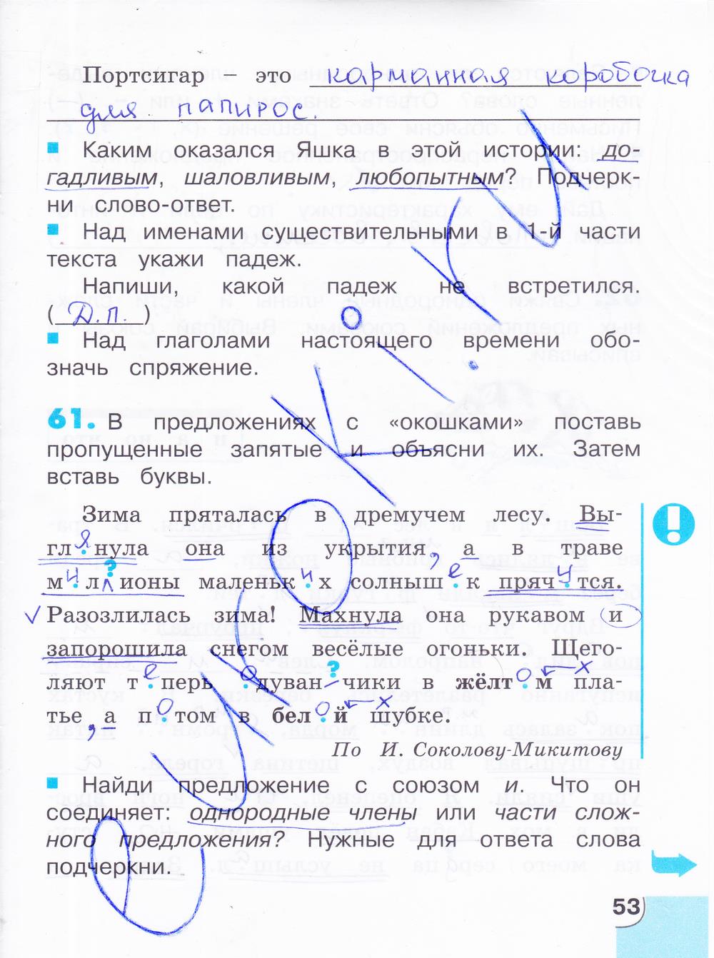 гдз 4 класс тетрадь для самостоятельной работы часть 2 страница 53 русский язык Корешкова