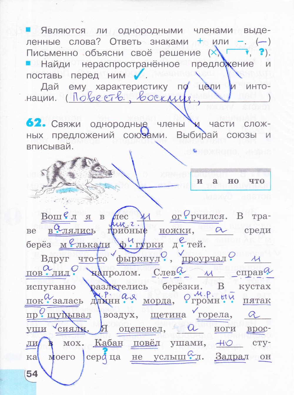 гдз 4 класс тетрадь для самостоятельной работы часть 2 страница 54 русский язык Корешкова