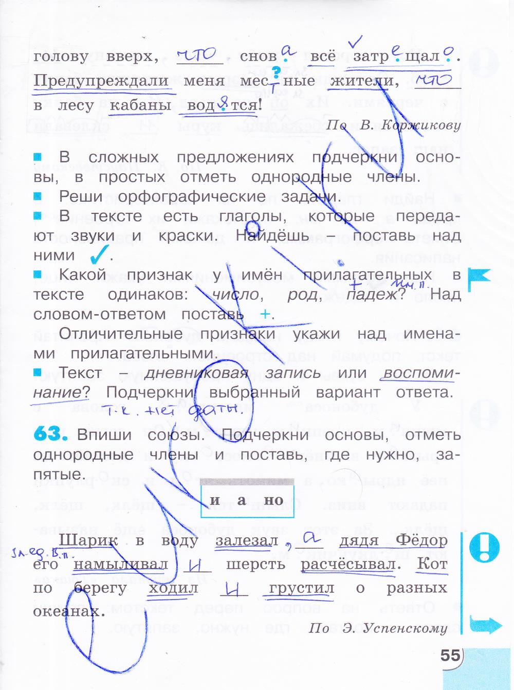 гдз 4 класс тетрадь для самостоятельной работы часть 2 страница 55 русский язык Корешкова