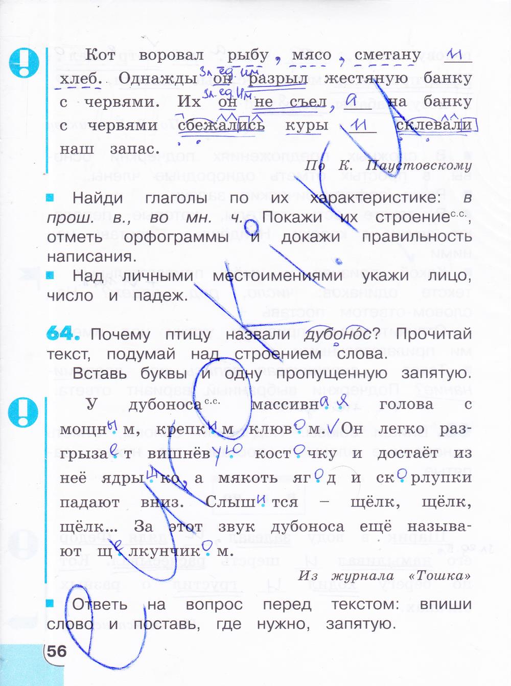 гдз 4 класс тетрадь для самостоятельной работы часть 2 страница 56 русский язык Корешкова