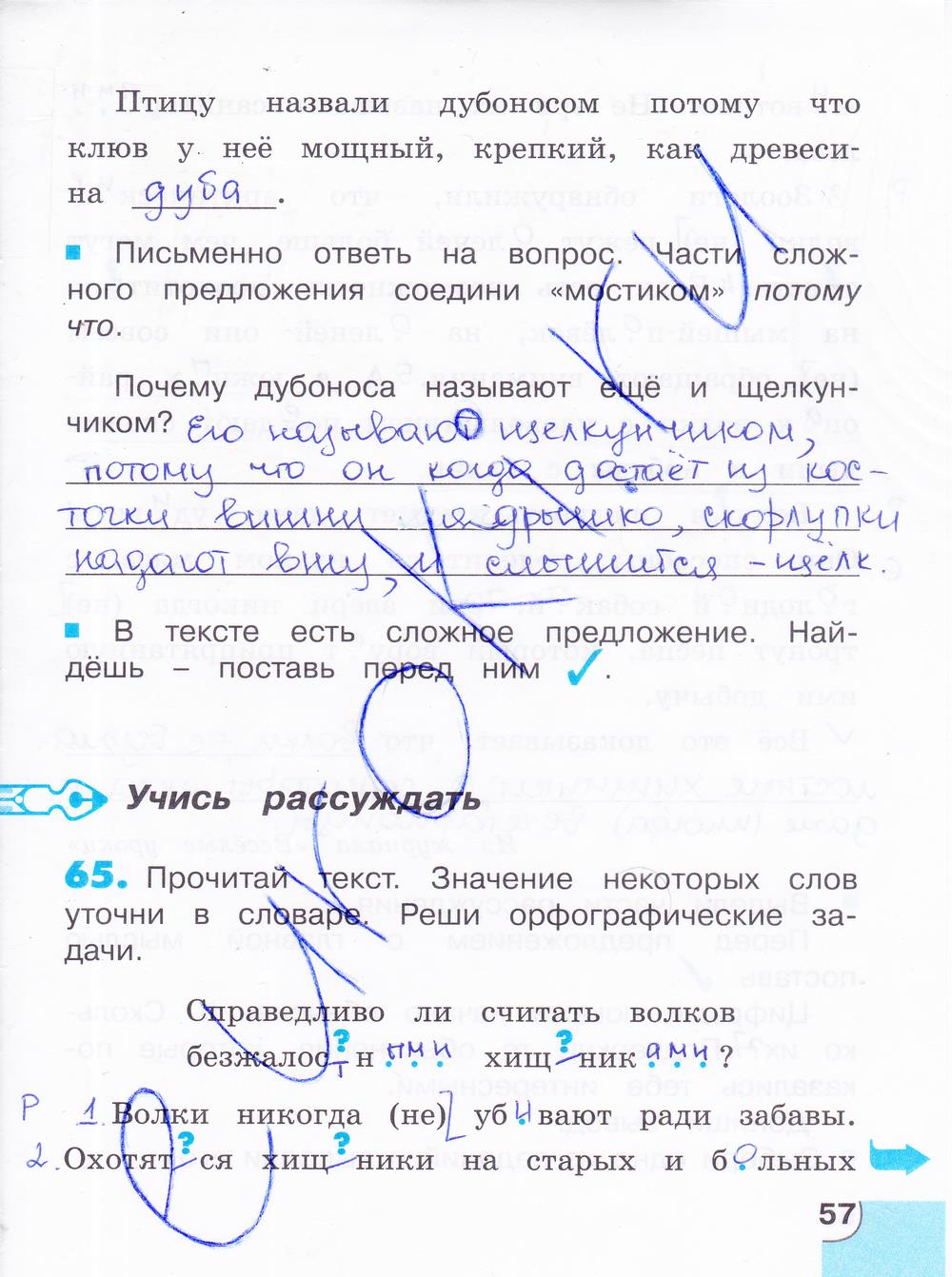 гдз 4 класс тетрадь для самостоятельной работы часть 2 страница 57 русский язык Корешкова