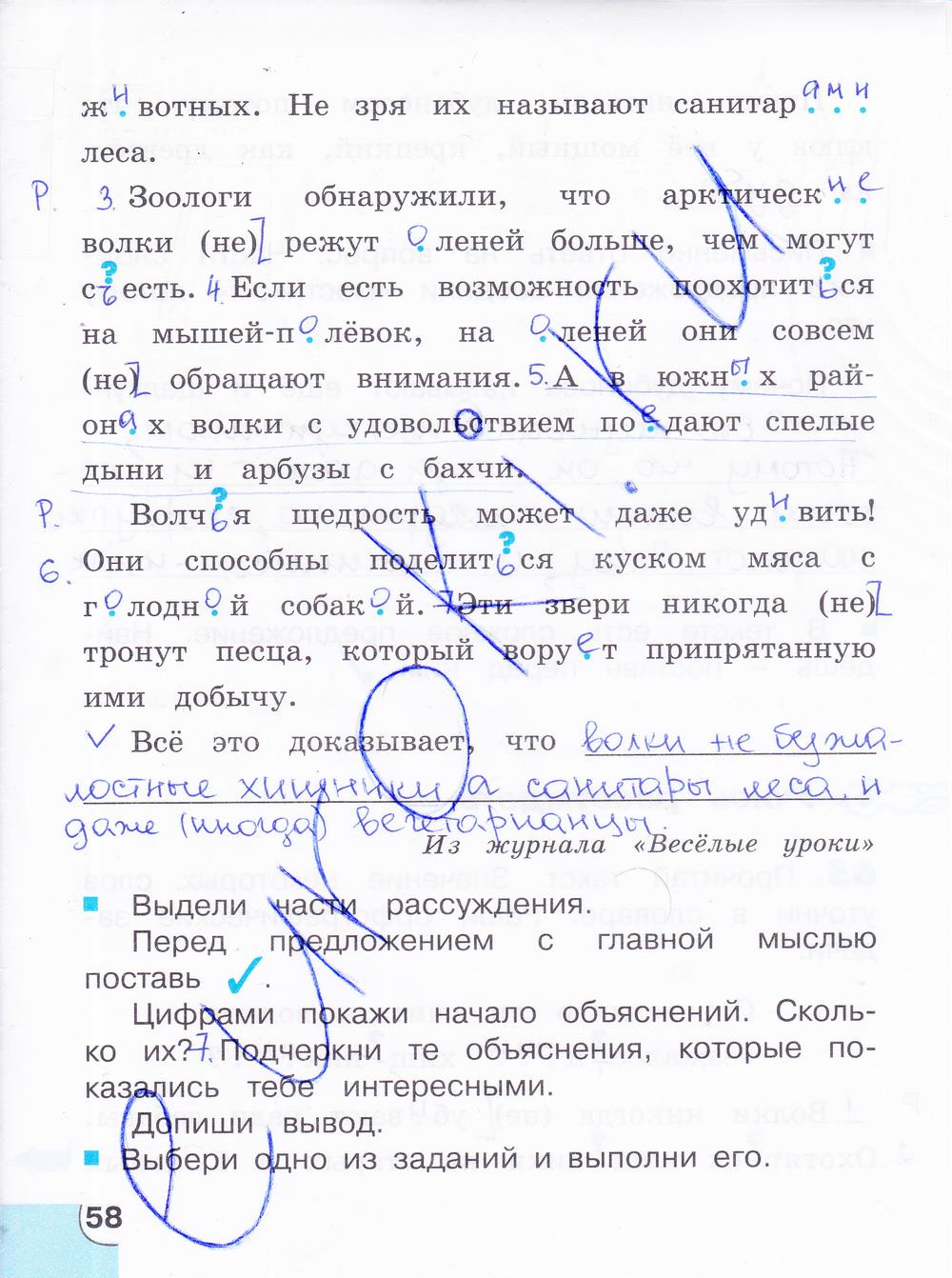 гдз 4 класс тетрадь для самостоятельной работы часть 2 страница 58 русский язык Корешкова