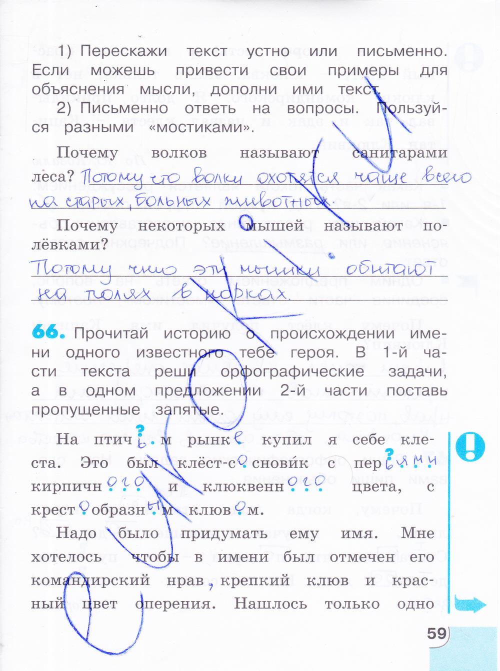 гдз 4 класс тетрадь для самостоятельной работы часть 2 страница 59 русский язык Корешкова
