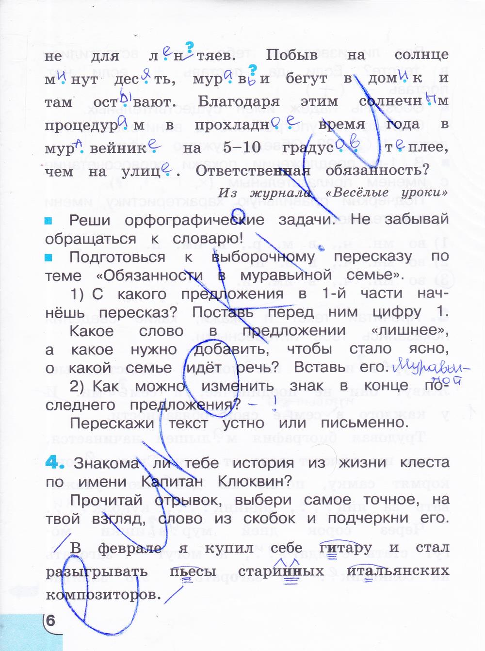 гдз 4 класс тетрадь для самостоятельной работы часть 2 страница 6 русский язык Корешкова