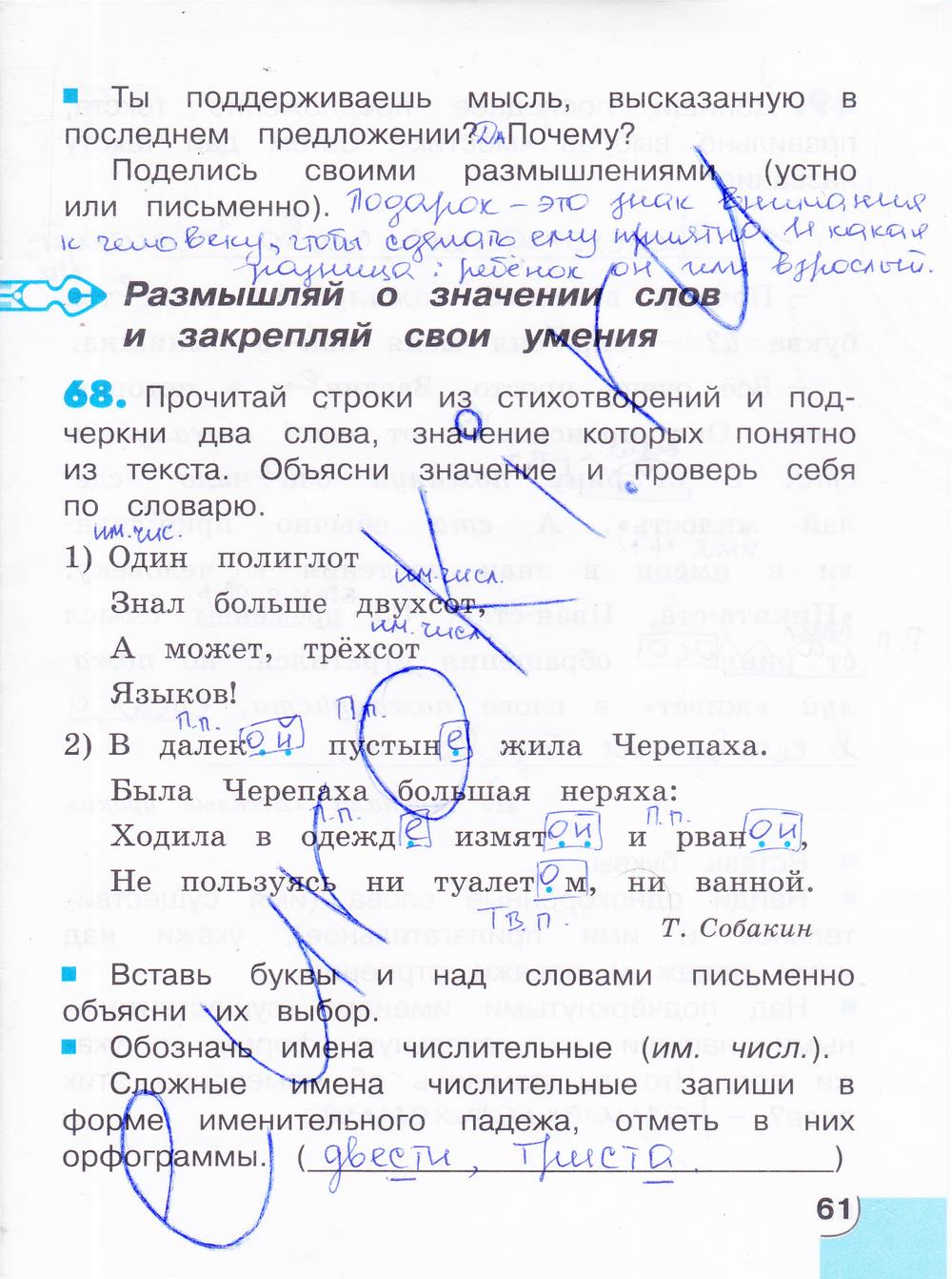 гдз 4 класс тетрадь для самостоятельной работы часть 2 страница 61 русский язык Корешкова