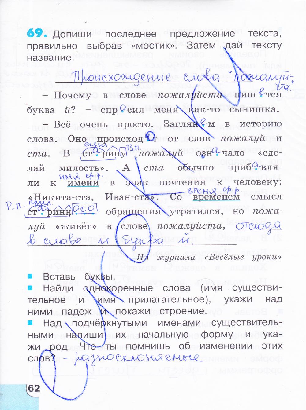 гдз 4 класс тетрадь для самостоятельной работы часть 2 страница 62 русский язык Корешкова