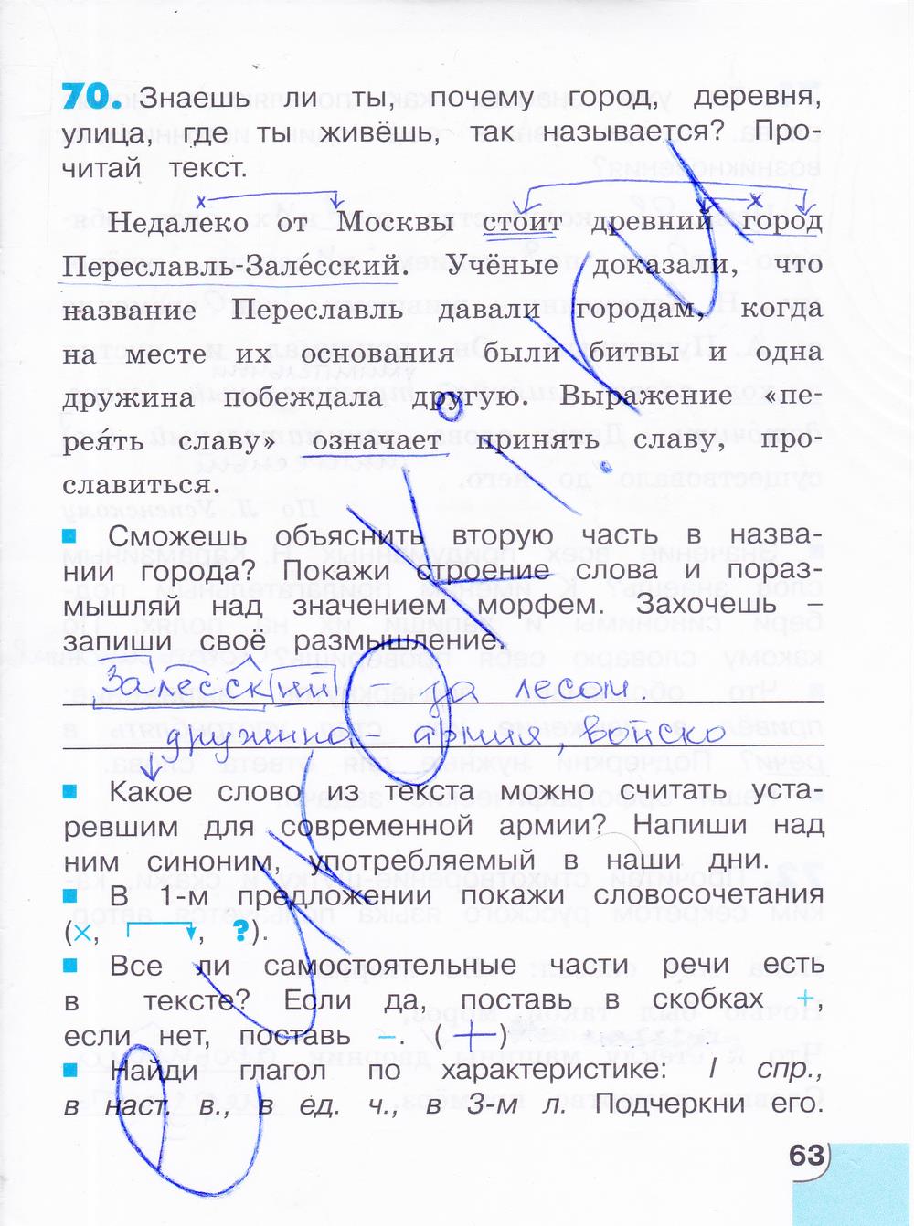 гдз 4 класс тетрадь для самостоятельной работы часть 2 страница 63 русский язык Корешкова