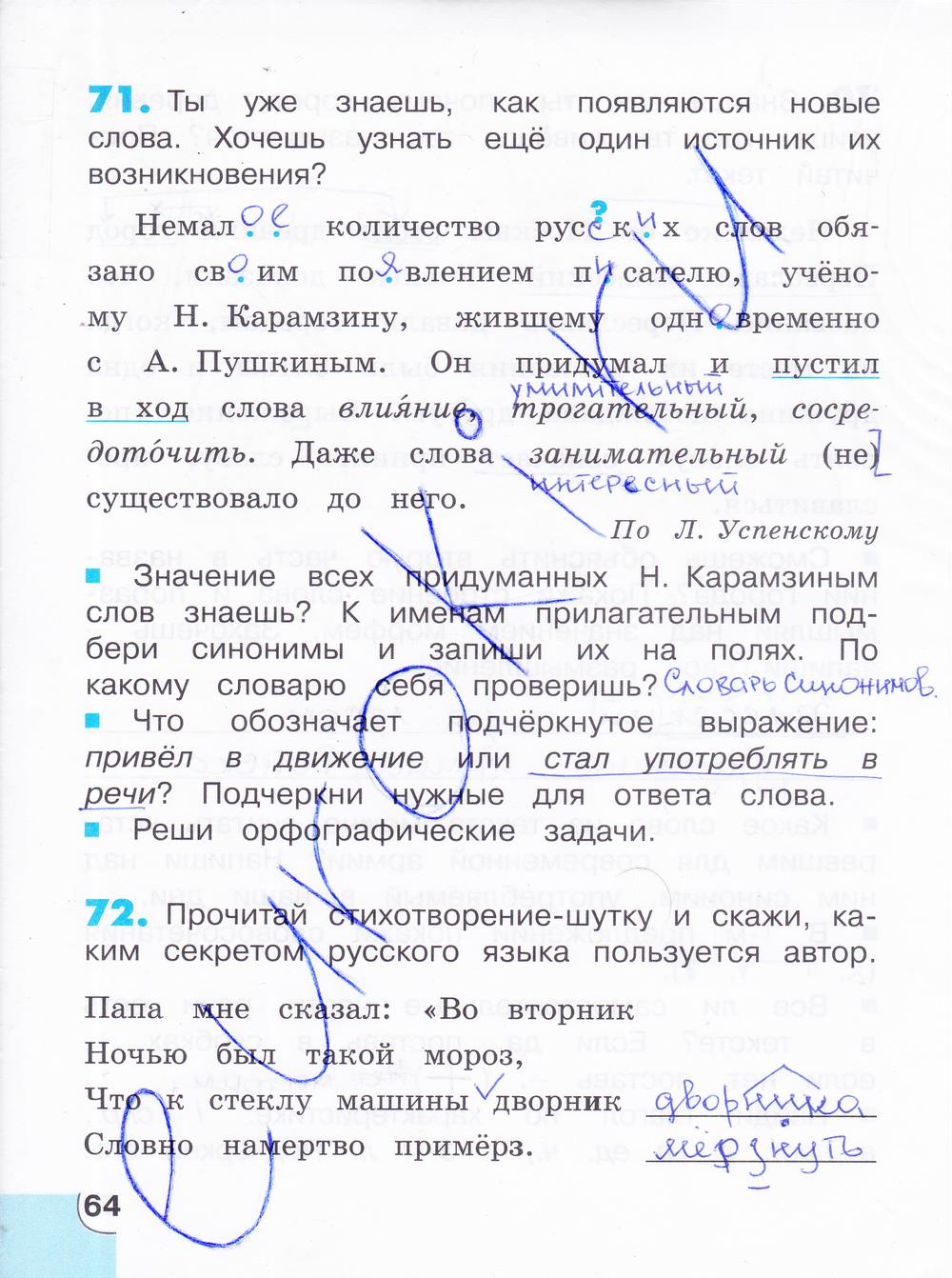 гдз 4 класс тетрадь для самостоятельной работы часть 2 страница 64 русский язык Корешкова