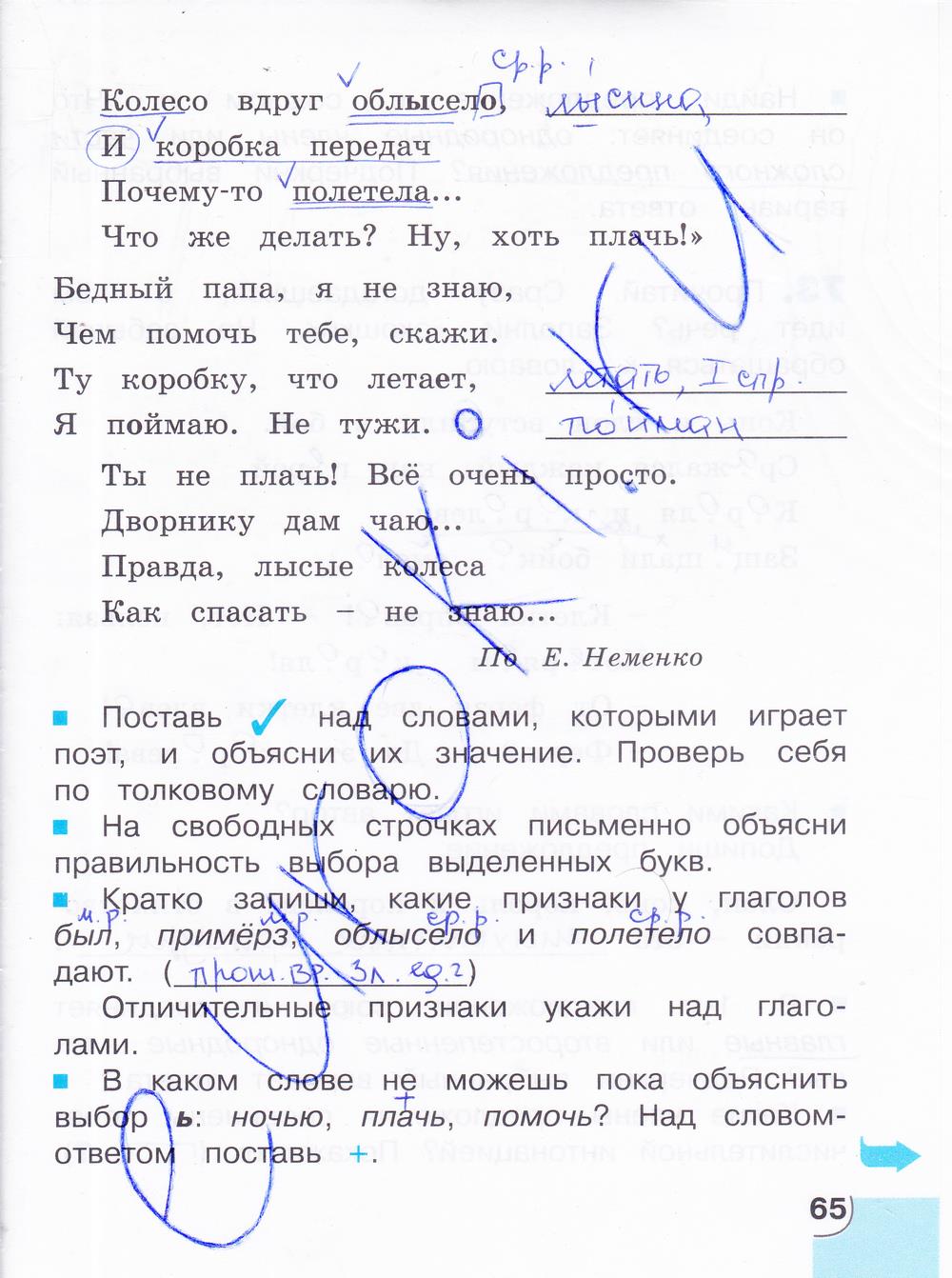 гдз 4 класс тетрадь для самостоятельной работы часть 2 страница 65 русский язык Корешкова