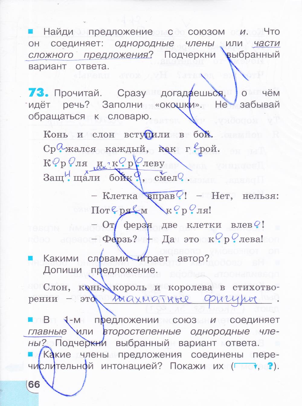 гдз 4 класс тетрадь для самостоятельной работы часть 2 страница 66 русский язык Корешкова