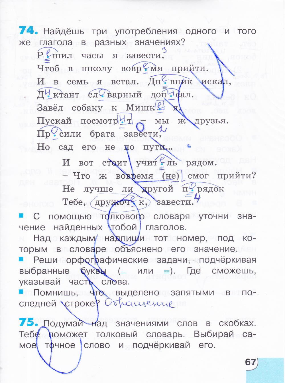 гдз 4 класс тетрадь для самостоятельной работы часть 2 страница 67 русский язык Корешкова