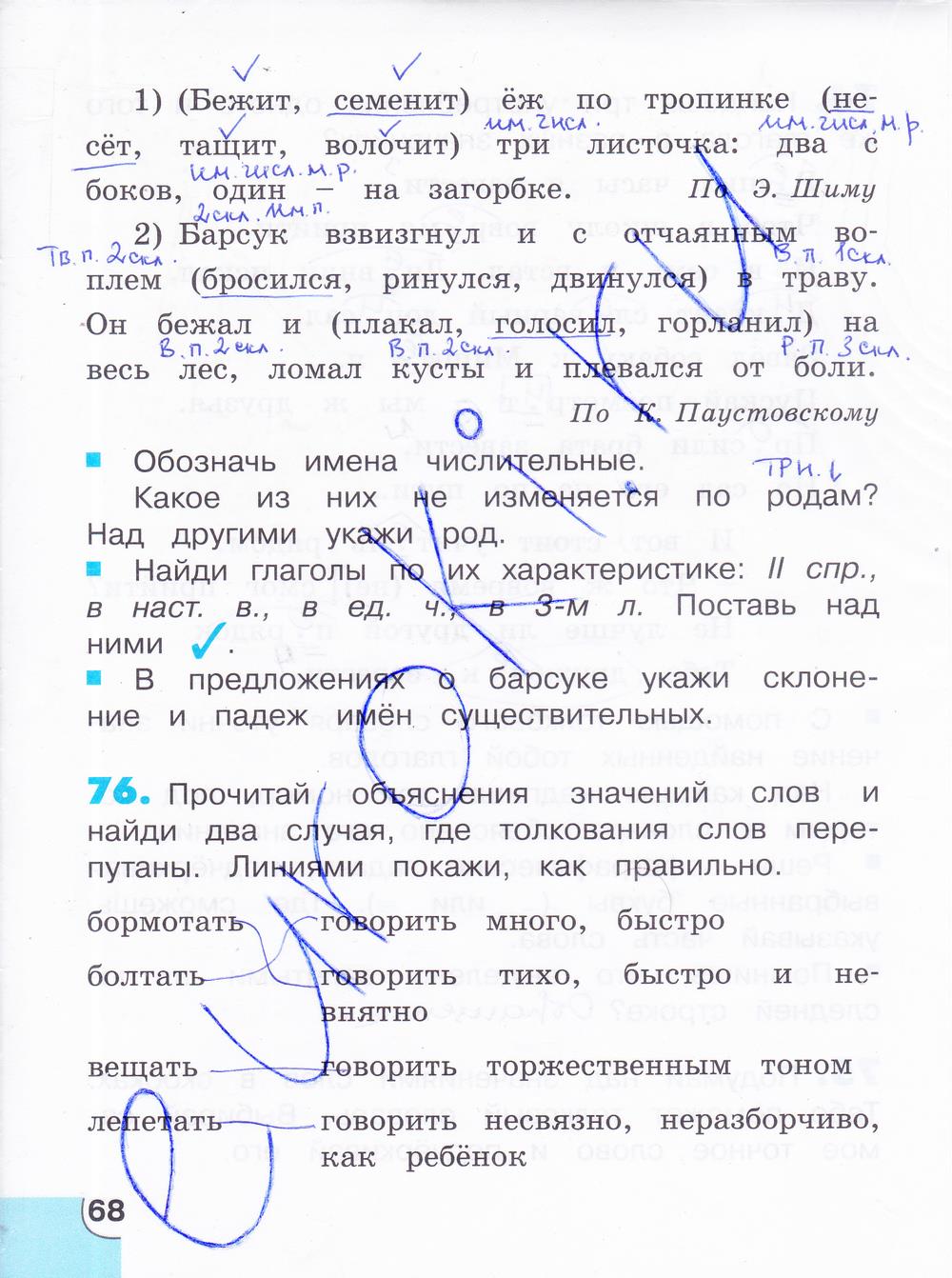 гдз 4 класс тетрадь для самостоятельной работы часть 2 страница 68 русский язык Корешкова