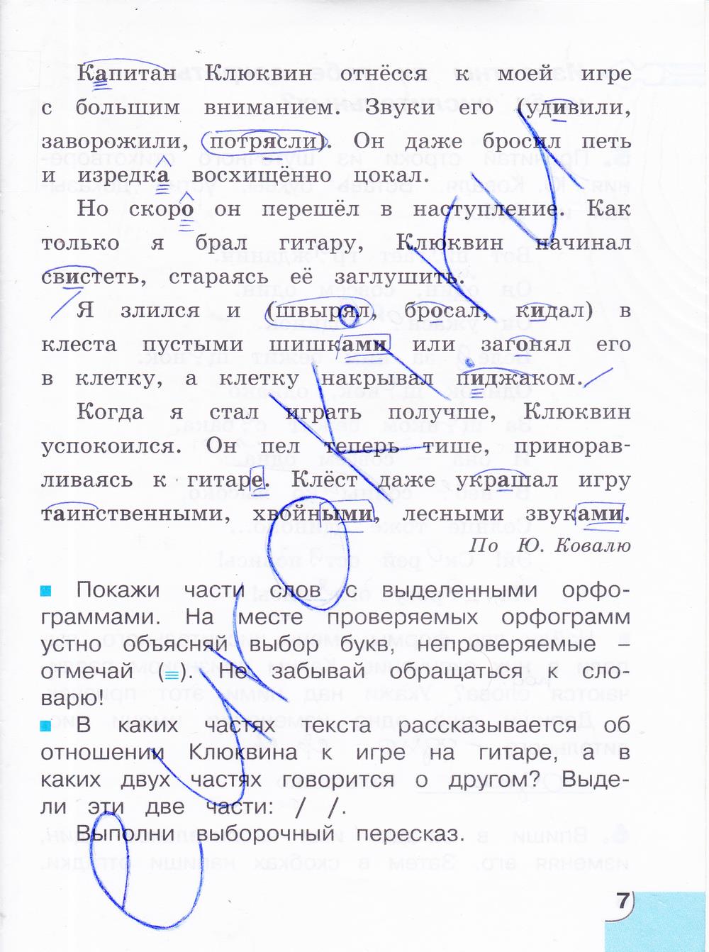 гдз 4 класс тетрадь для самостоятельной работы часть 2 страница 7 русский язык Корешкова
