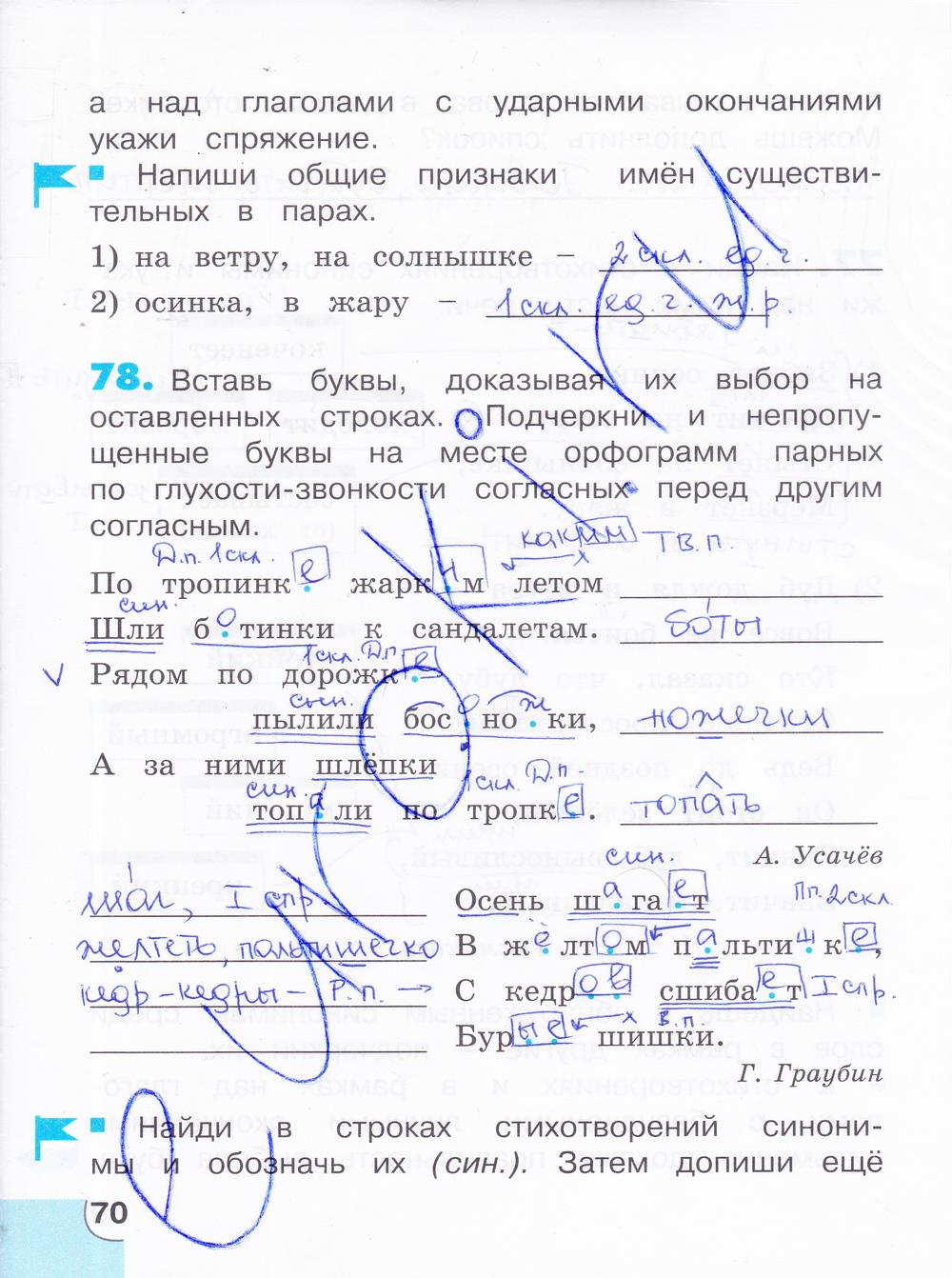 гдз 4 класс тетрадь для самостоятельной работы часть 2 страница 70 русский язык Корешкова