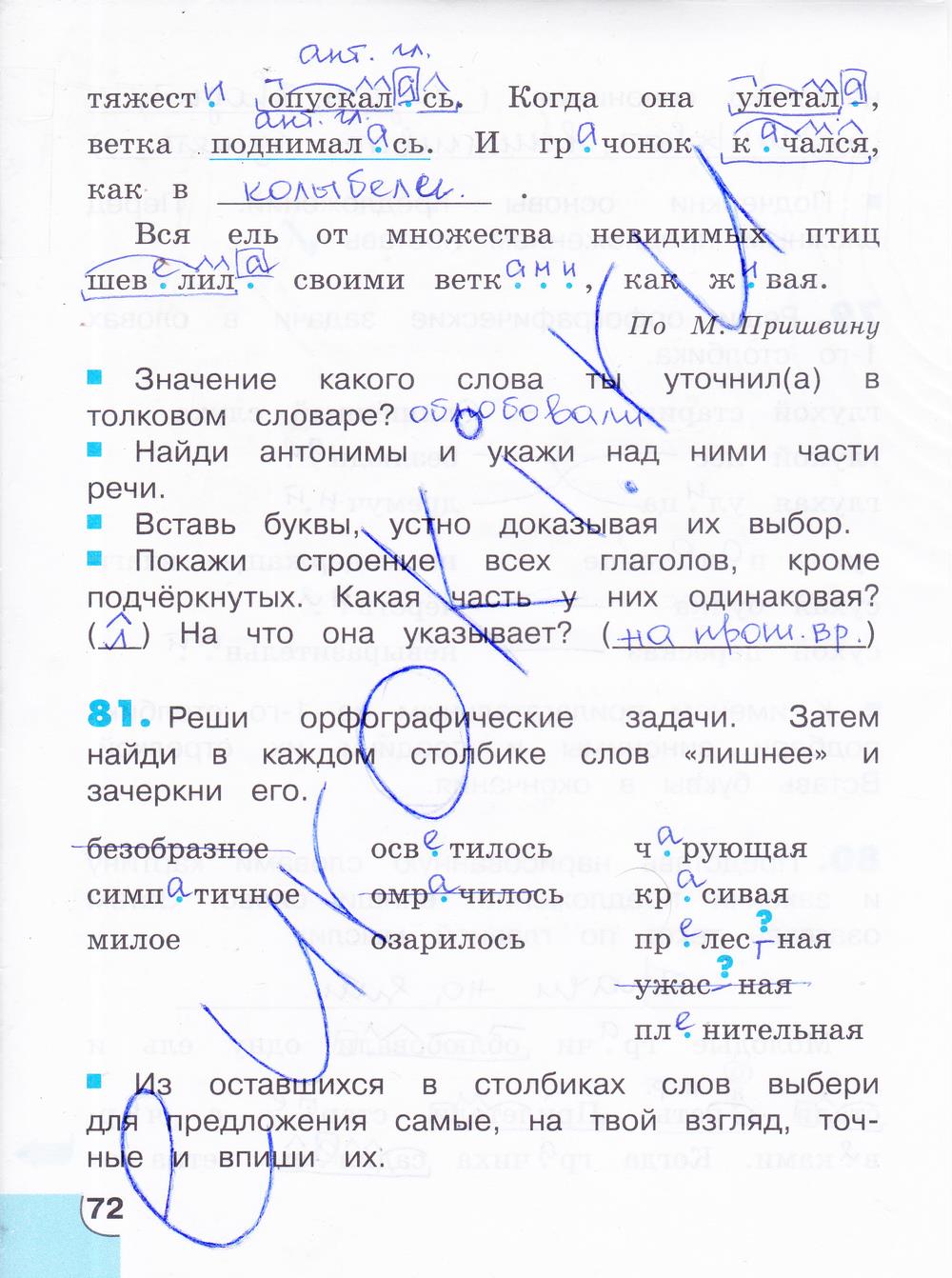 гдз 4 класс тетрадь для самостоятельной работы часть 2 страница 72 русский язык Корешкова