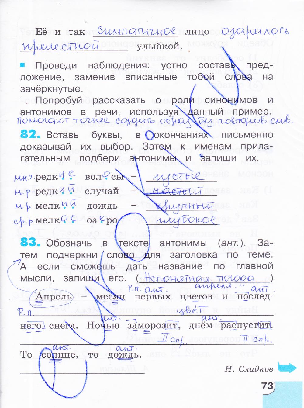 гдз 4 класс тетрадь для самостоятельной работы часть 2 страница 73 русский язык Корешкова