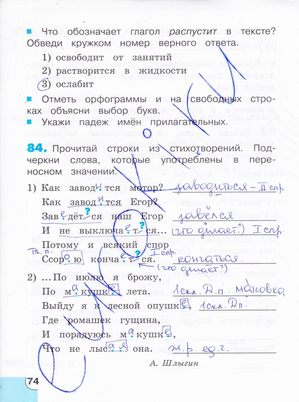 гдз 4 класс тетрадь для самостоятельной работы часть 2 страница 74 русский язык Корешкова