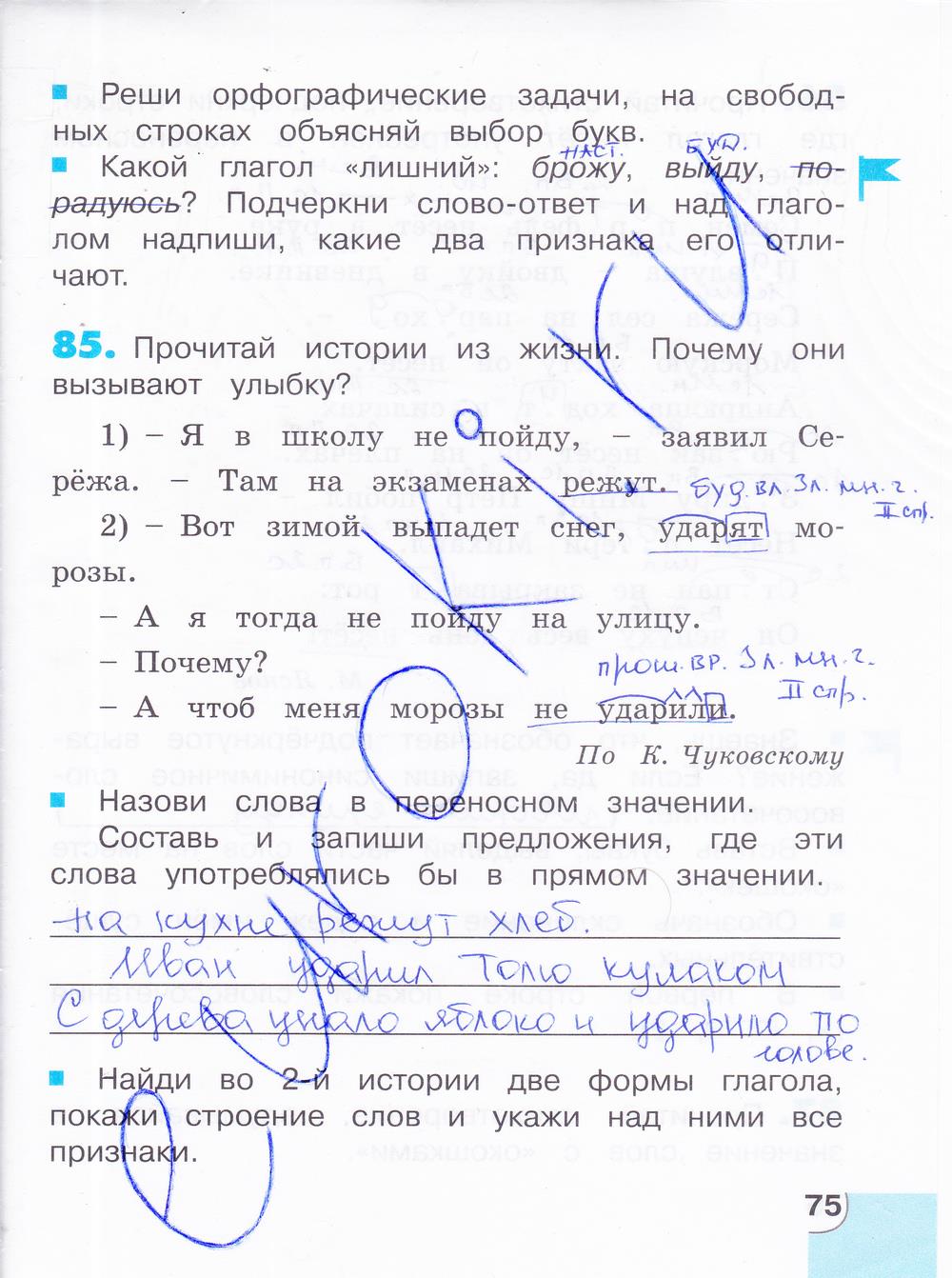 гдз 4 класс тетрадь для самостоятельной работы часть 2 страница 75 русский язык Корешкова