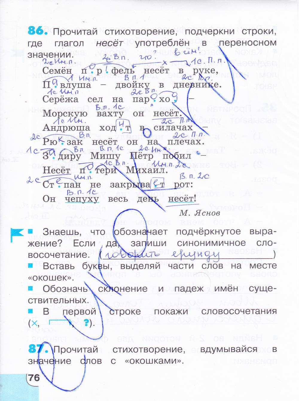 гдз 4 класс тетрадь для самостоятельной работы часть 2 страница 76 русский язык Корешкова