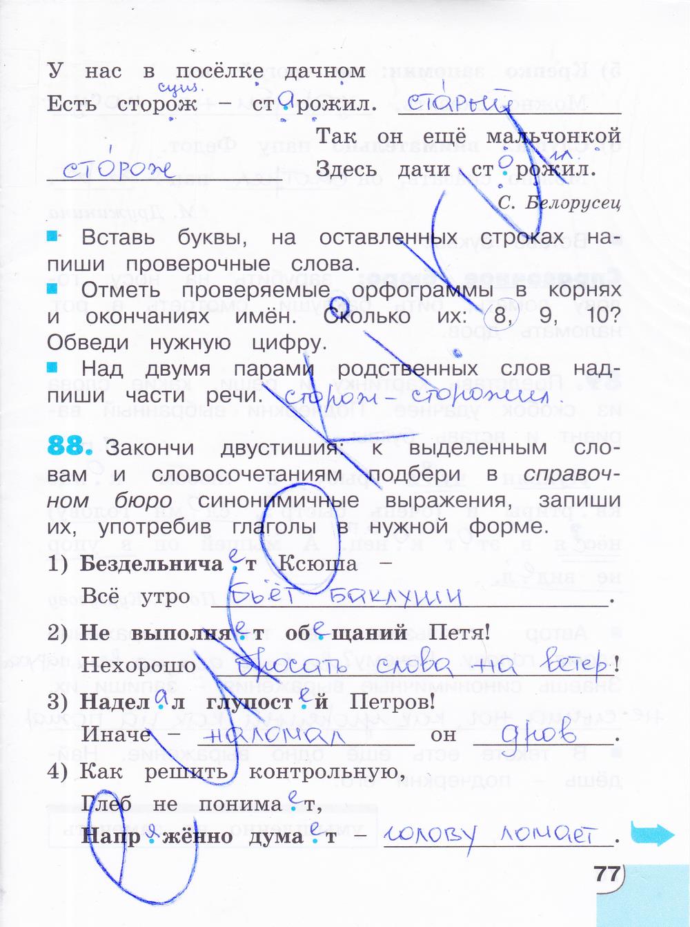 гдз 4 класс тетрадь для самостоятельной работы часть 2 страница 77 русский язык Корешкова